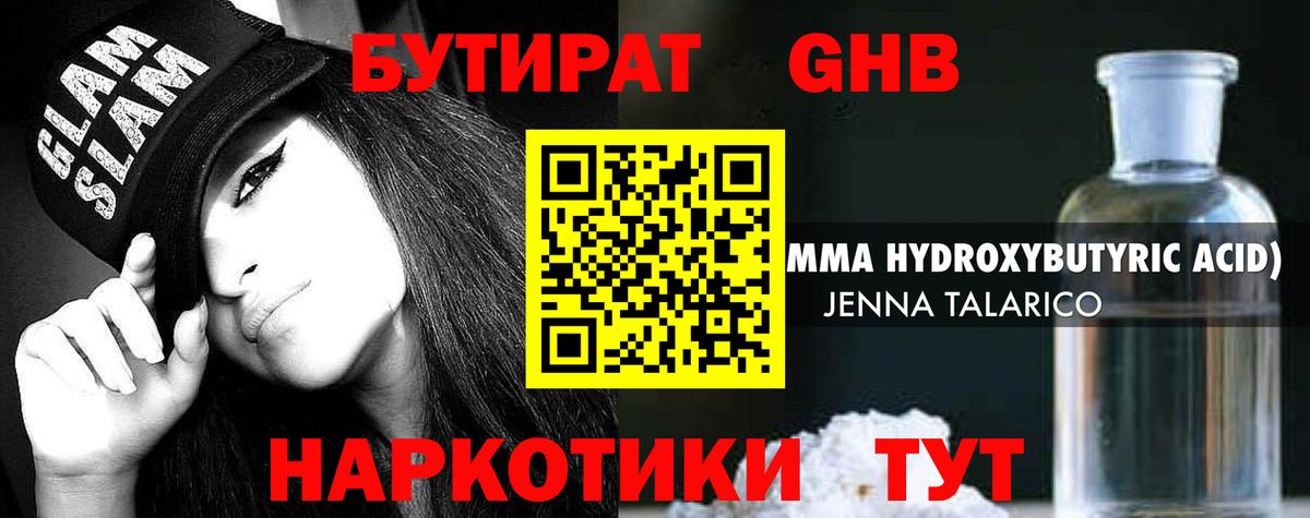 БУТИРАТ BDO Менделеевск