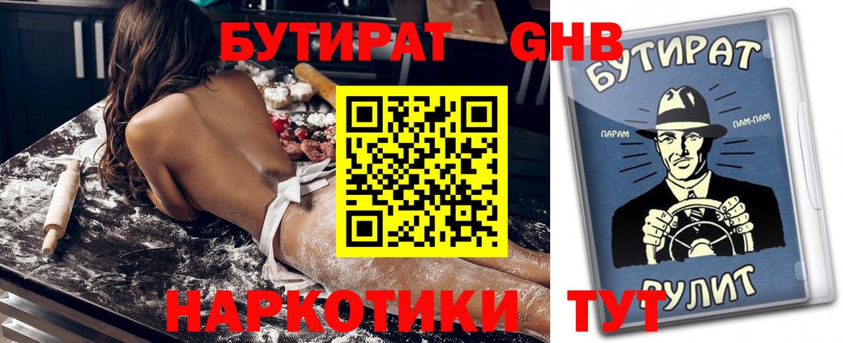 Бутират жидкий экстази  БУТИРАТ  Менделеевск  Вход с VPN 