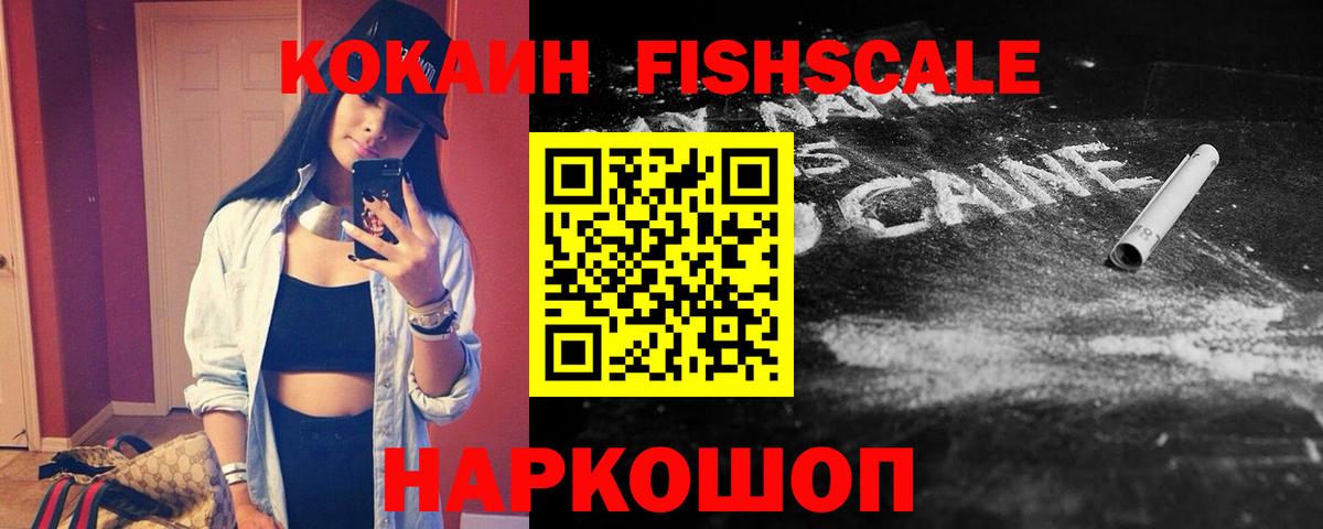 COCAIN  Вход с VPN  Менделеевск  Cocaine Fish Scale  Cocaine Боливия 