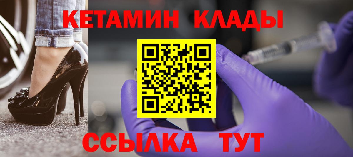 КЕТАМИН ketamine Менделеевск