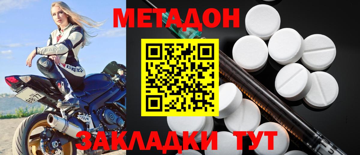Менделеевск  МЕТАДОН кристалл  Вход с VPN 