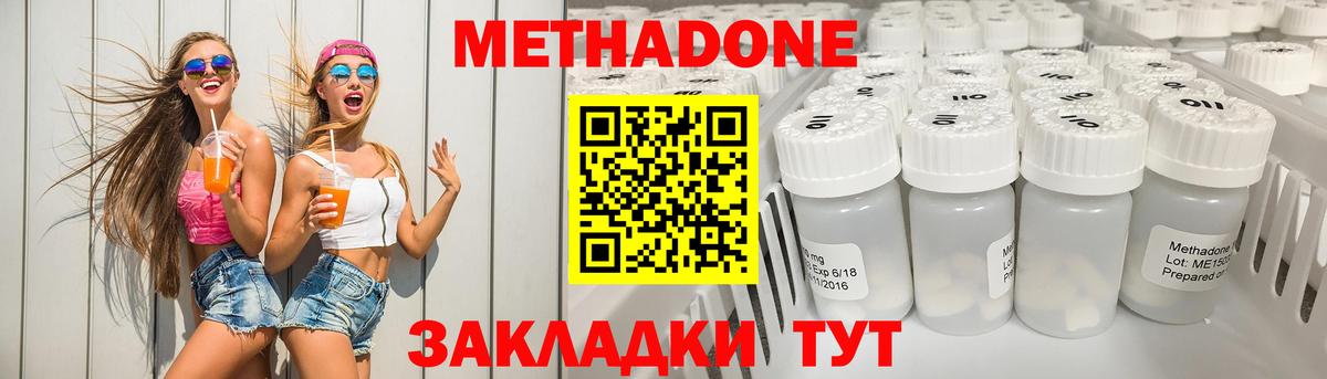 Метадон белоснежный Менделеевск